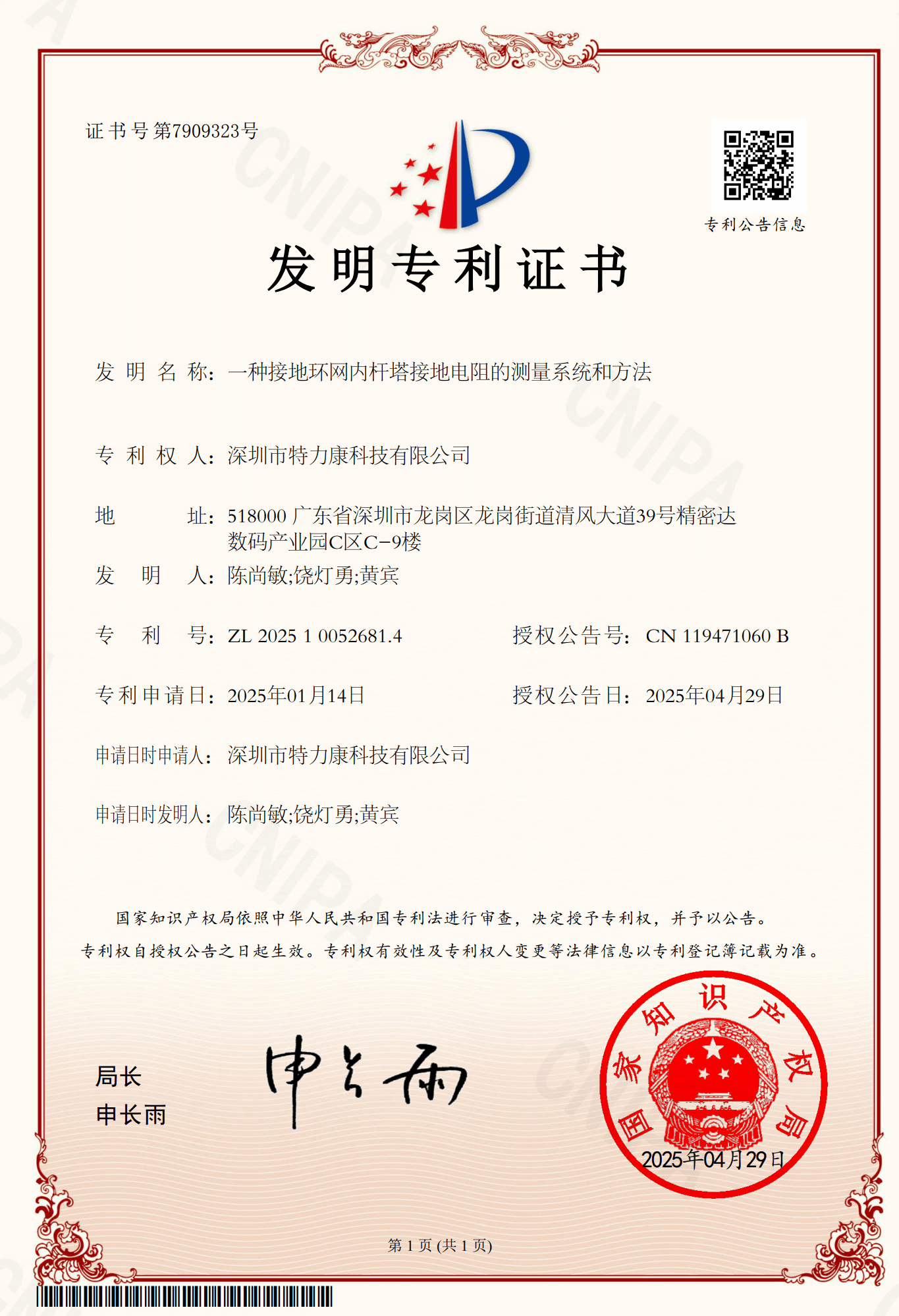 特力康科技有限公司獲國家發(fā)明專利授權(quán) 特力康科技有限公司獲國家發(fā)明專利授權(quán)